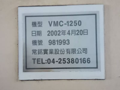 二手立式加工中心 常铭VMC-1250立式加工中心